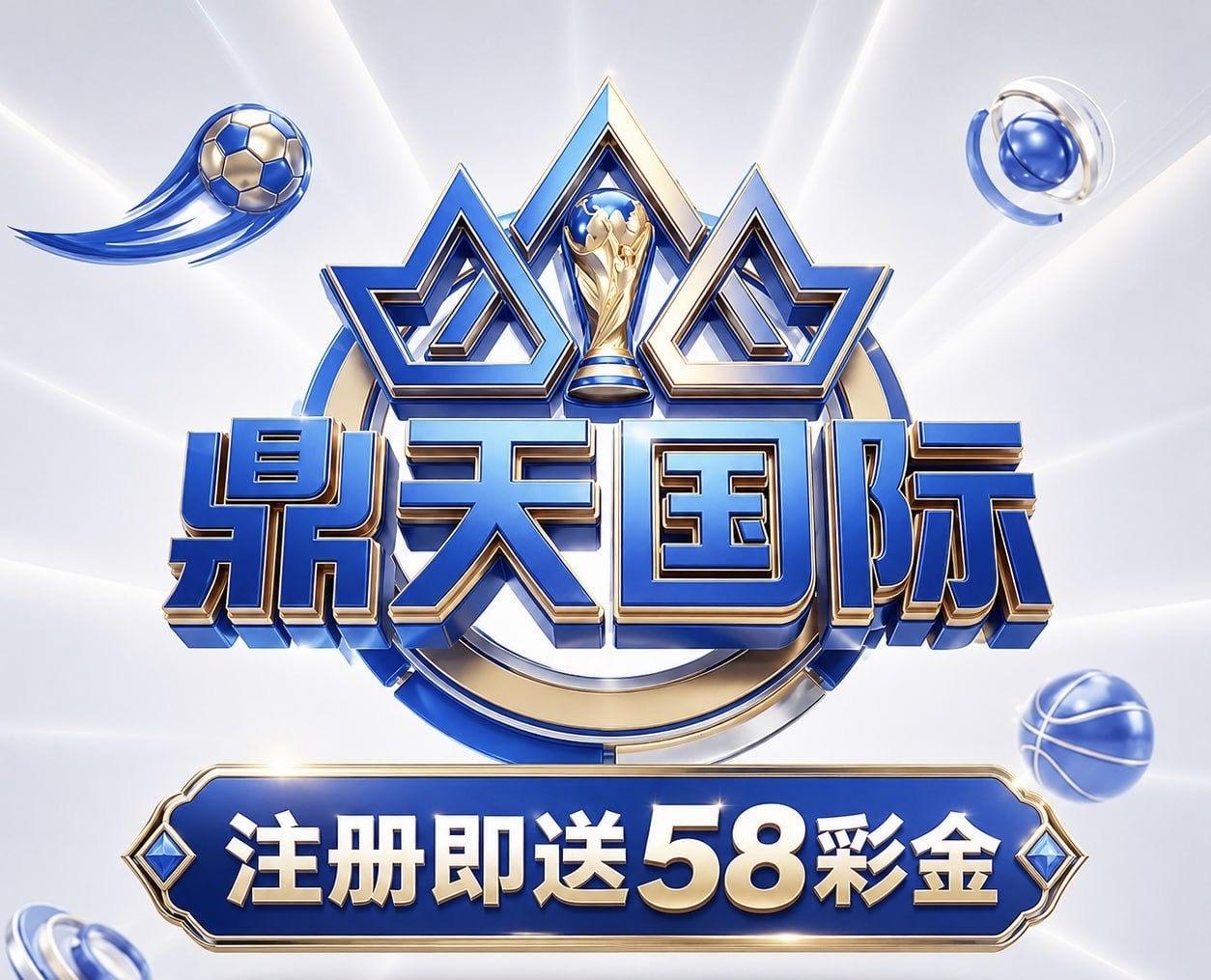 鼎天国际
